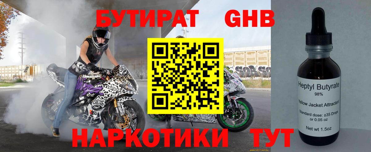 БУТИРАТ BDO 33% Белогорск