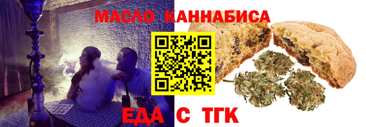 Еда ТГК марихуана  Вход с VPN  Белогорск 