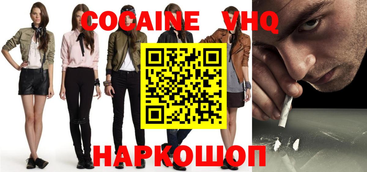 Кокаин Fish Scale  Вход с VPN  COCAIN VHQ  Белогорск 