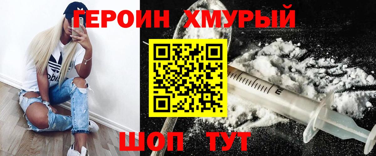 Героин белый  ГЕРОИН  Белогорск  Вход с VPN 