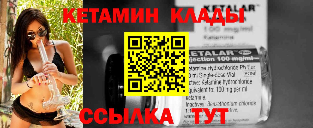 КЕТАМИН VHQ  Вход с VPN    вход  Белогорск 
