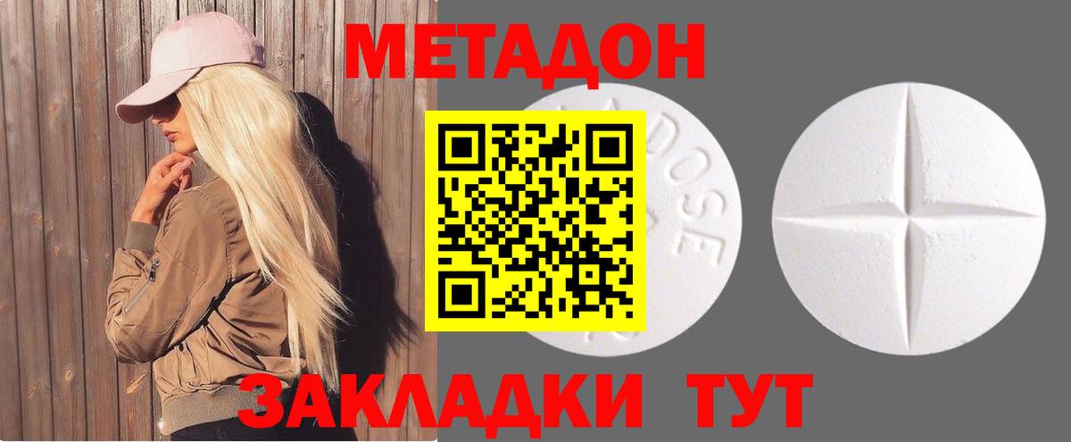 Белогорск  Метадон methadone  Вход с VPN 