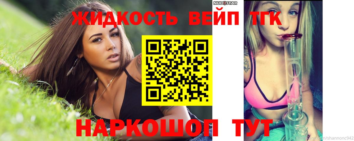 Белогорск  Дистиллят ТГК жижа  ТГК жижа  цена   Вход с VPN 